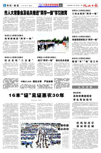 2016年7月3日4/4&nbsp